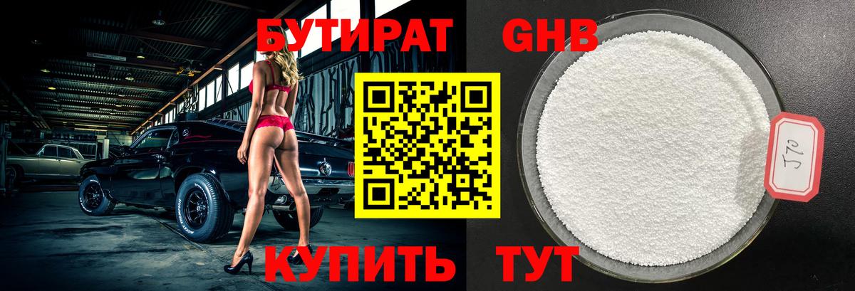 Бутират 99%  Вход с VPN  Владимир 