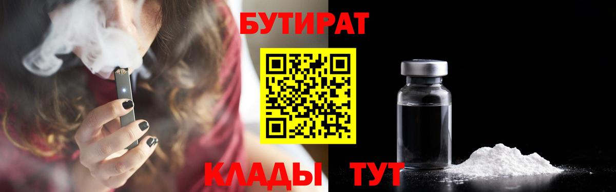БУТИРАТ BDO 33% Владимир