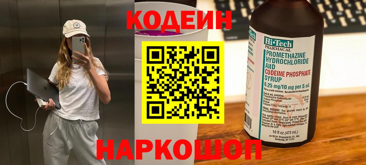 Владимир  Кодеин напиток Lean (лин)  Вход с VPN 