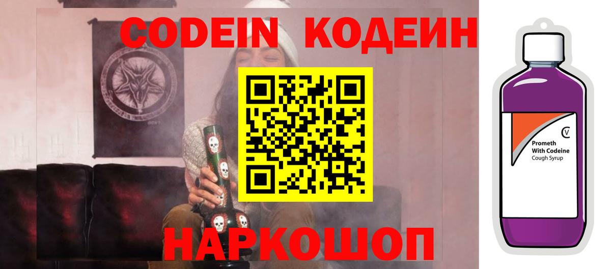 Кодеиновый сироп Lean напиток Lean (лин) Владимир