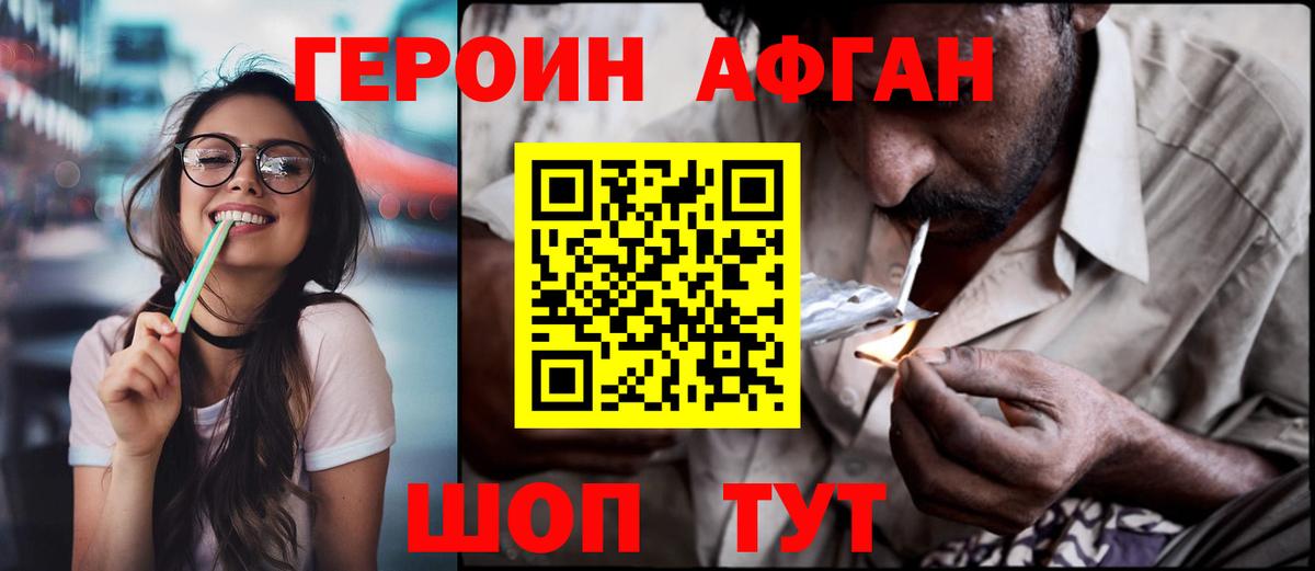 ГЕРОИН Афган Владимир