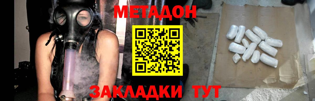 МЕТАДОН кристалл  Вход с VPN  Владимир 